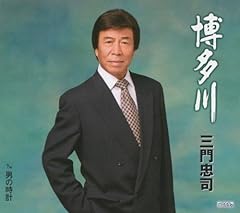 三門忠司 片恋酒 歌詞 - 歌ネット